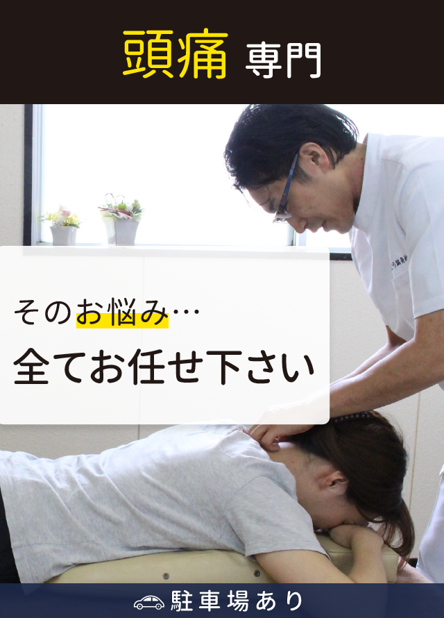 頭痛