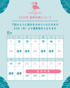 ピンク　シーグリーン　シンプル　2025 夏季休業　お知らせ　カレンダー Instagram投稿 45 (1080 x 1350px) (1)