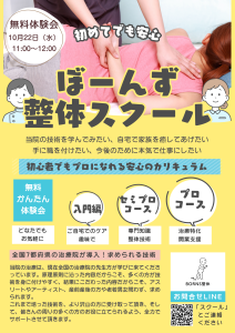 BORNS整体スクール